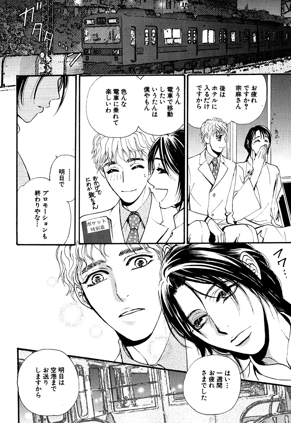 Daria 2007-10 - Page 208