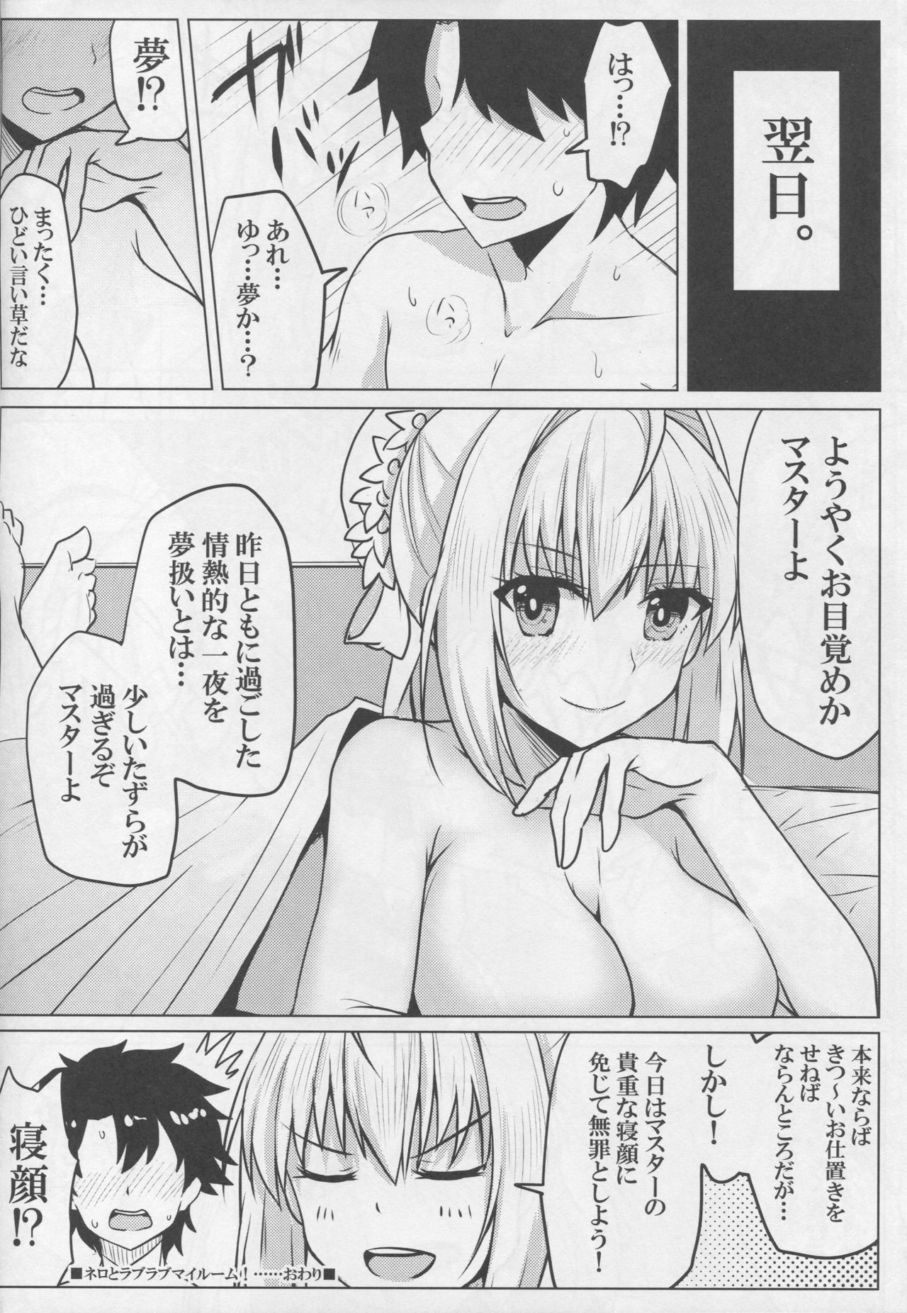Nero to Love Love My Room! - Page 19