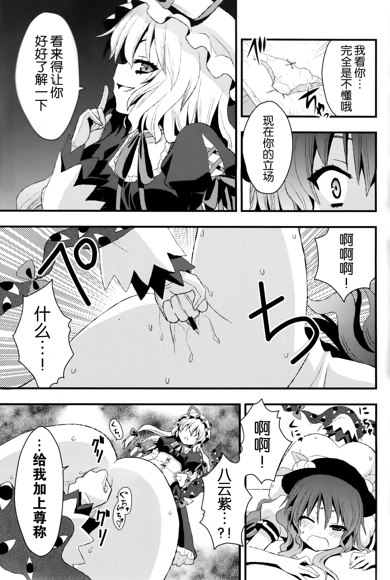 Chibikko Murasaki to Momojiri Tenshi - Page 18