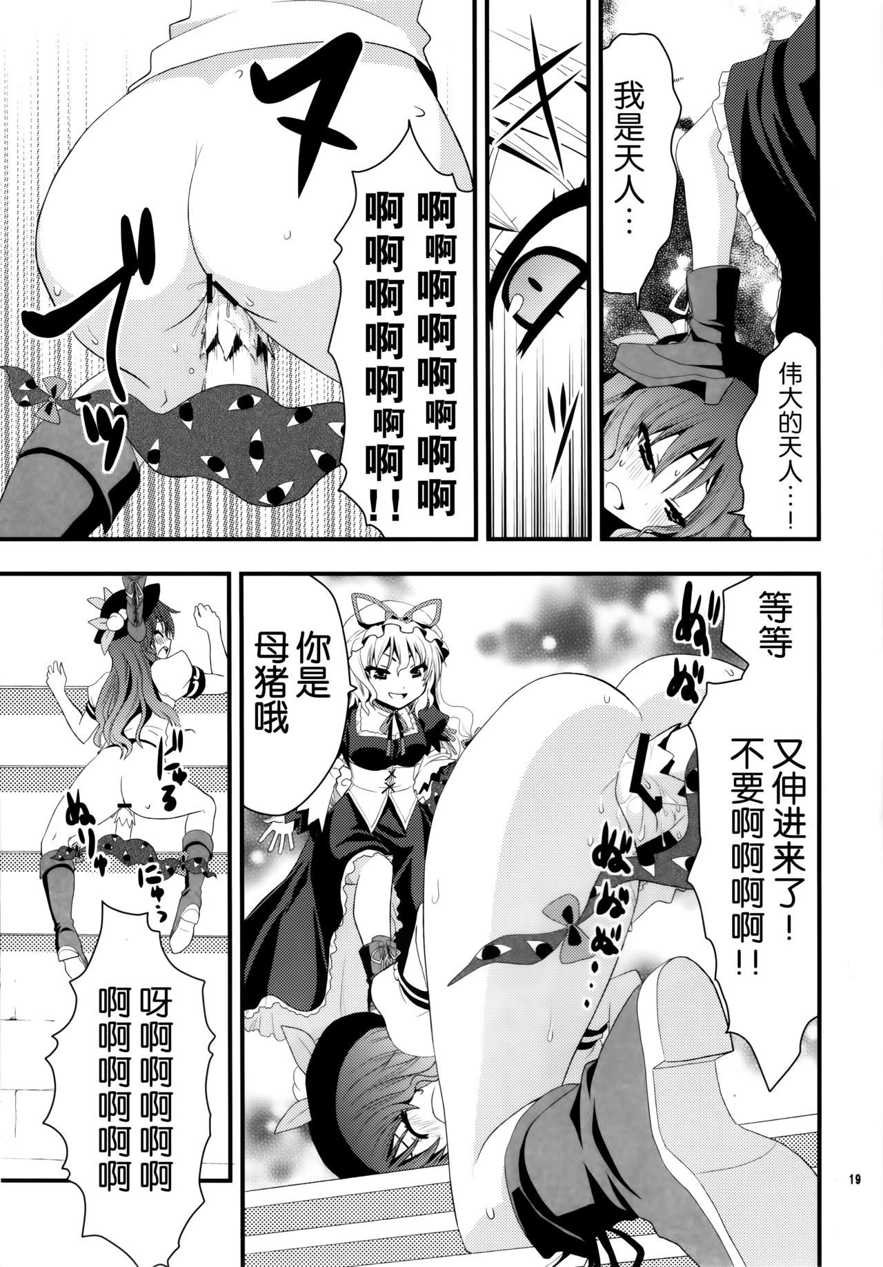 Chibikko Murasaki to Momojiri Tenshi - Page 22