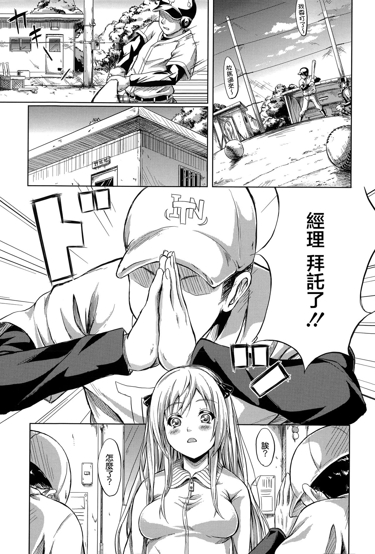 Tokoharu no Shoujo-tachi - Page 138