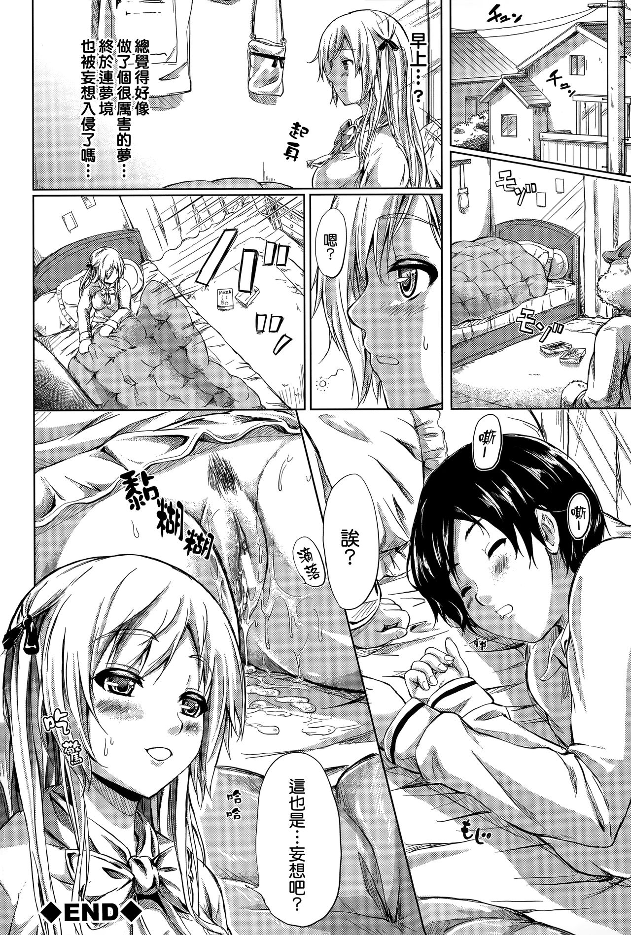Tokoharu no Shoujo-tachi - Page 166