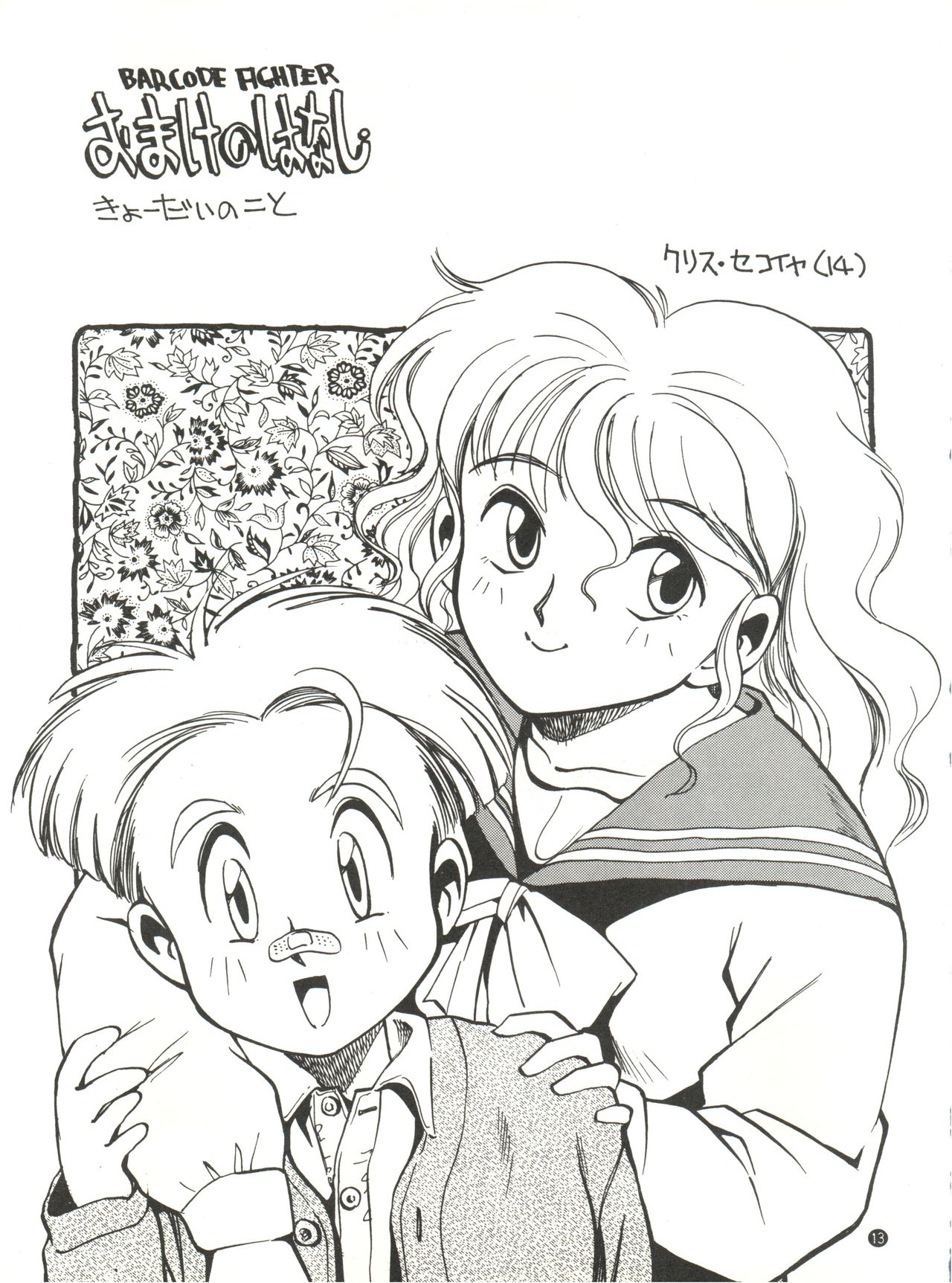Konna ni Karakute Inca Teikoku Vol. 4 - Page 13