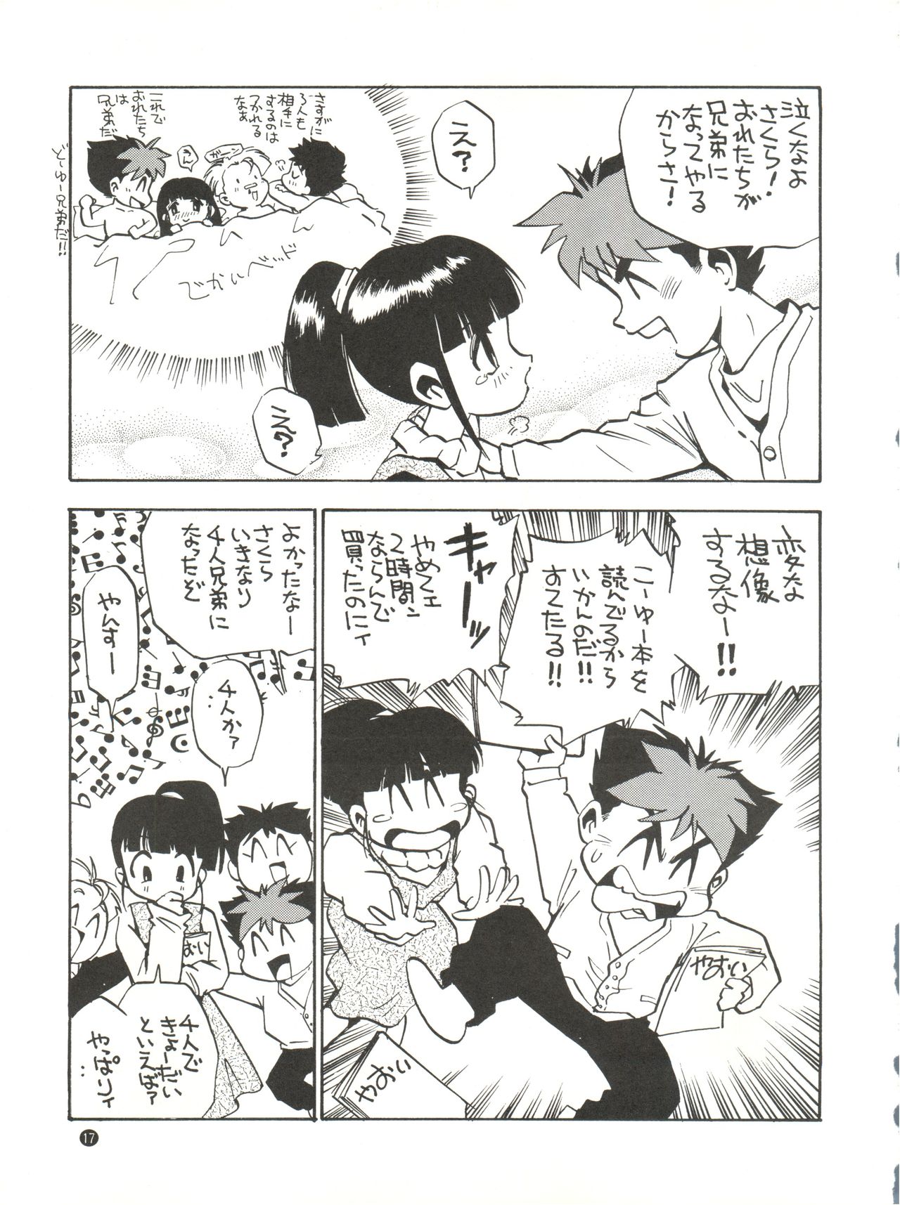 Konna ni Karakute Inca Teikoku Vol. 4 - Page 17