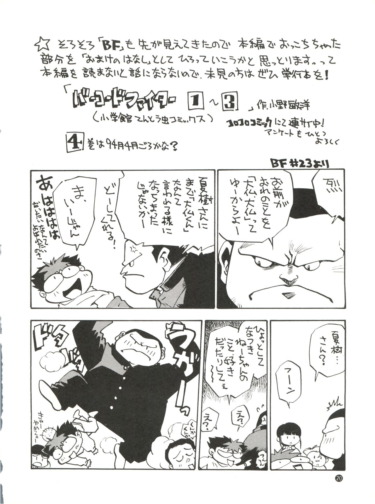 Konna ni Karakute Inca Teikoku Vol. 4 - Page 20