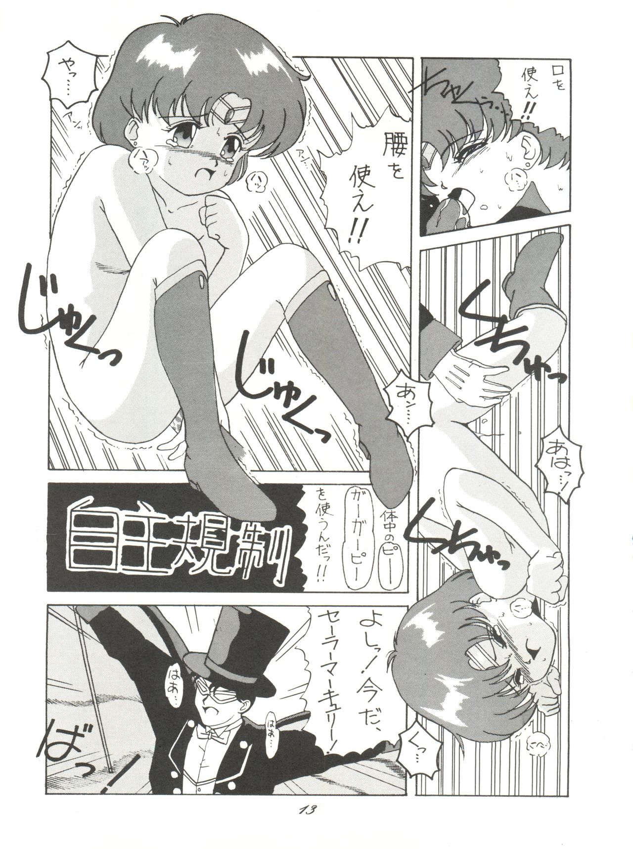 Chou Kuse Chacha Muka Paradise - Page 13