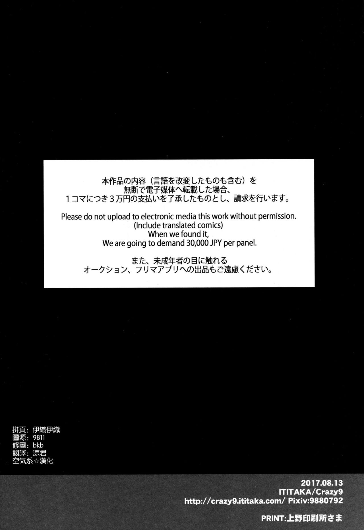 C9-30 Jeanne Alter-chan to Natsumatsuri - Page 28