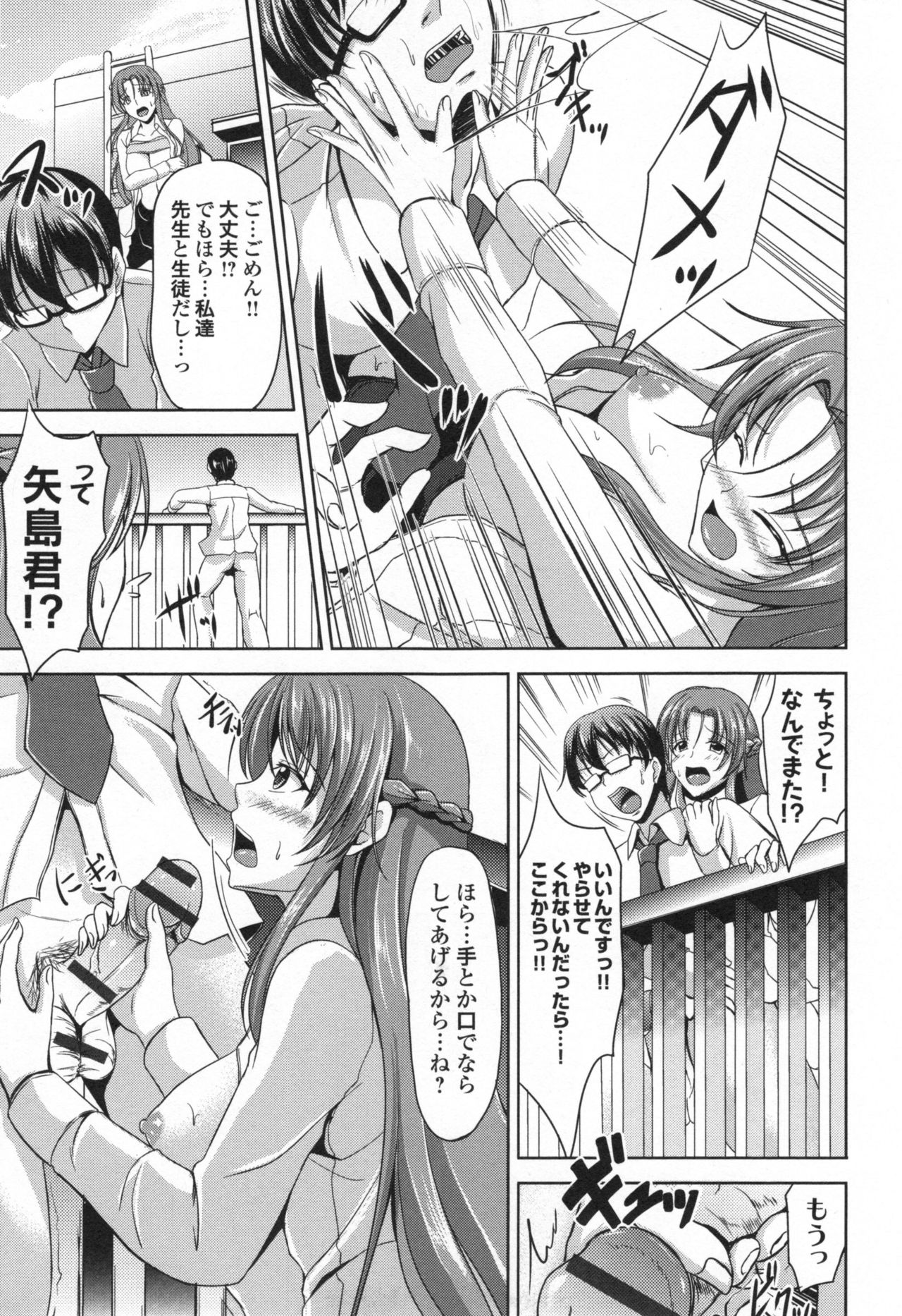 Waisetsu Skinship - Page 100