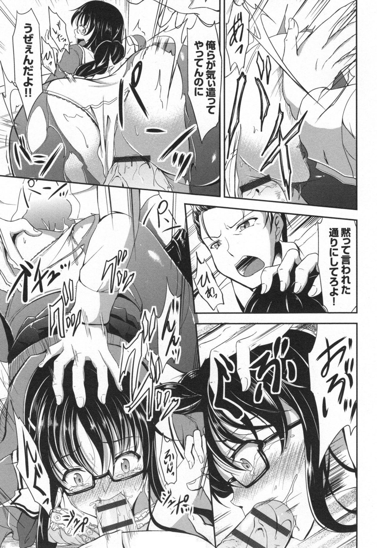 Waisetsu Skinship - Page 122