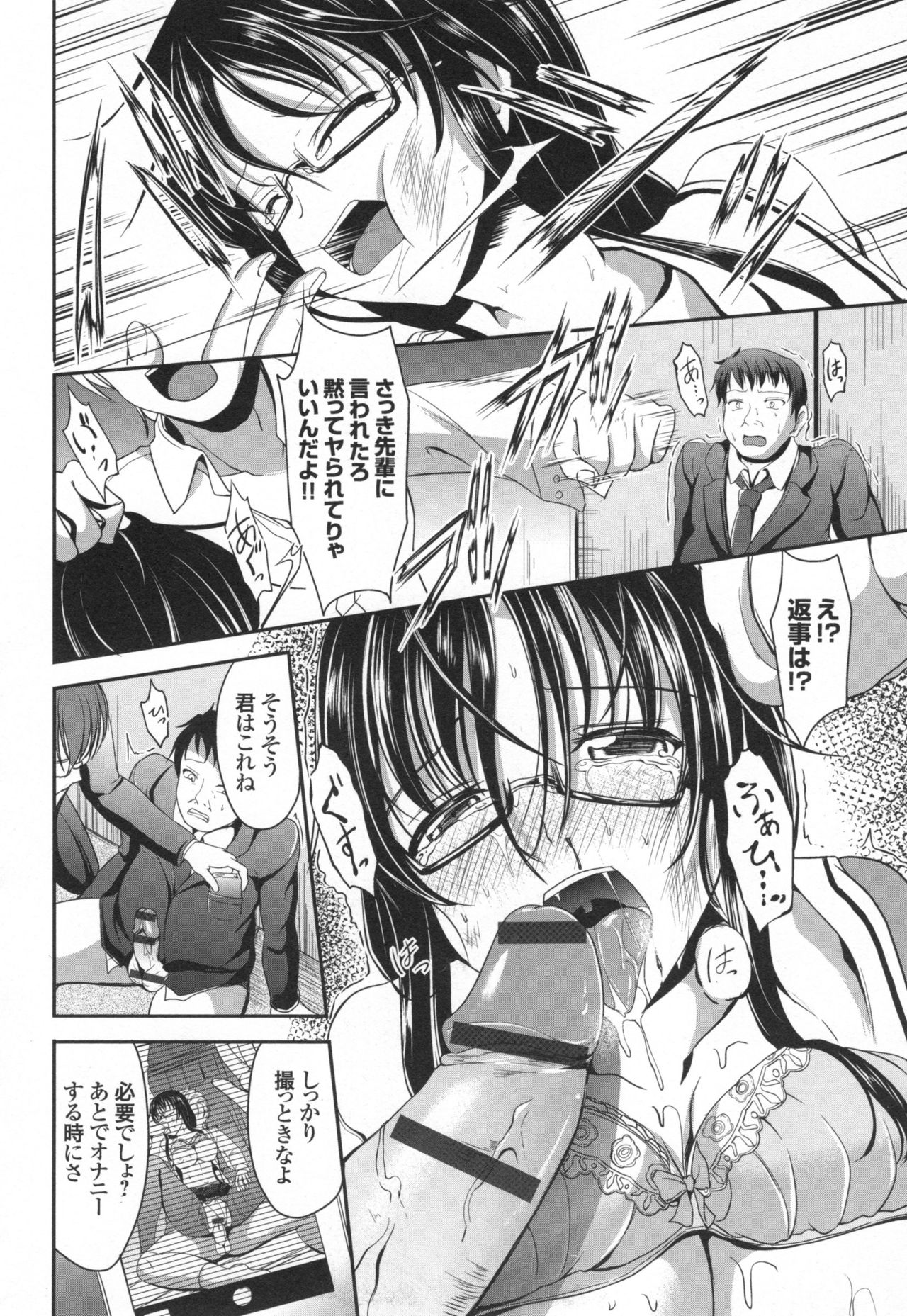Waisetsu Skinship - Page 125