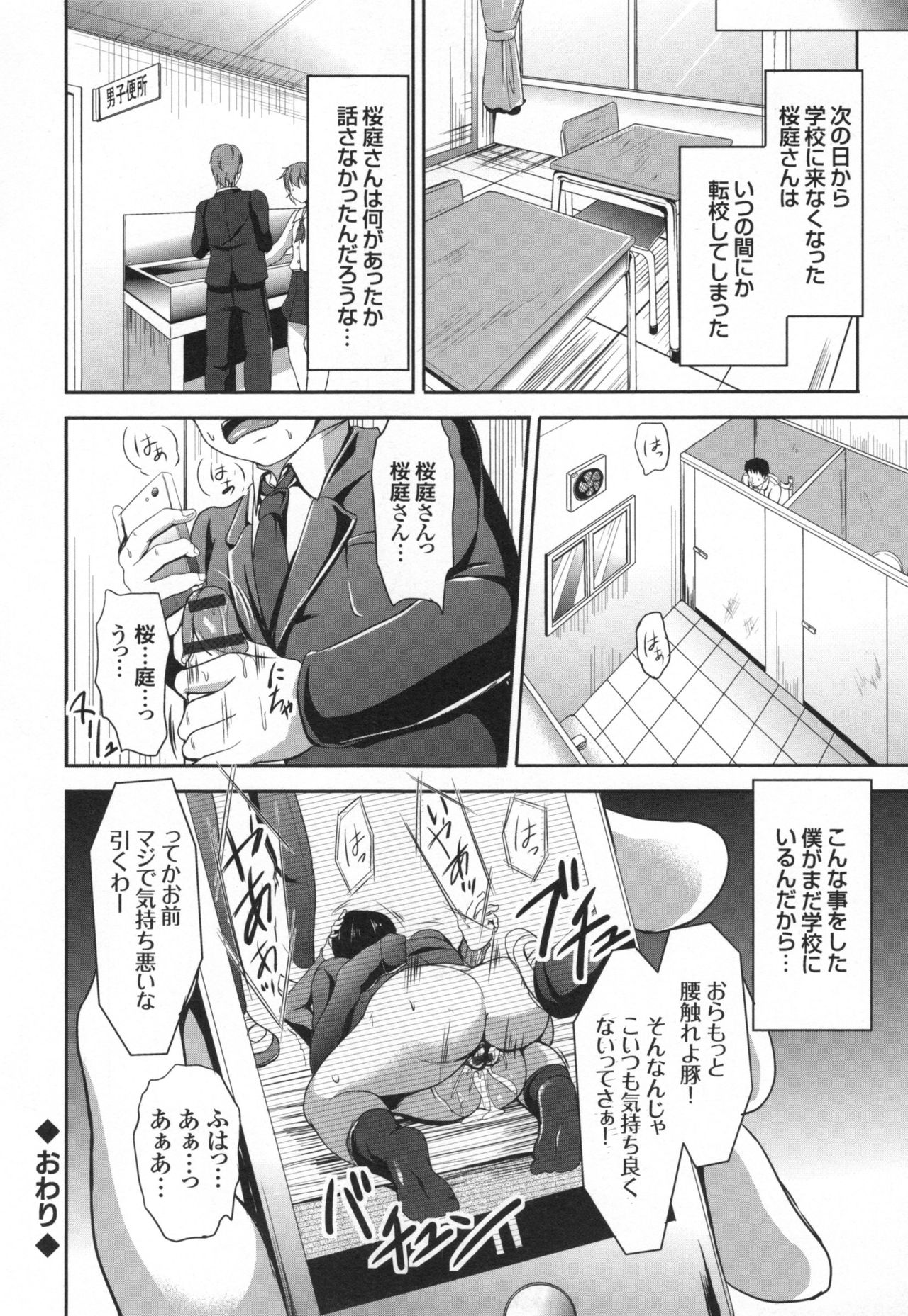 Waisetsu Skinship - Page 131