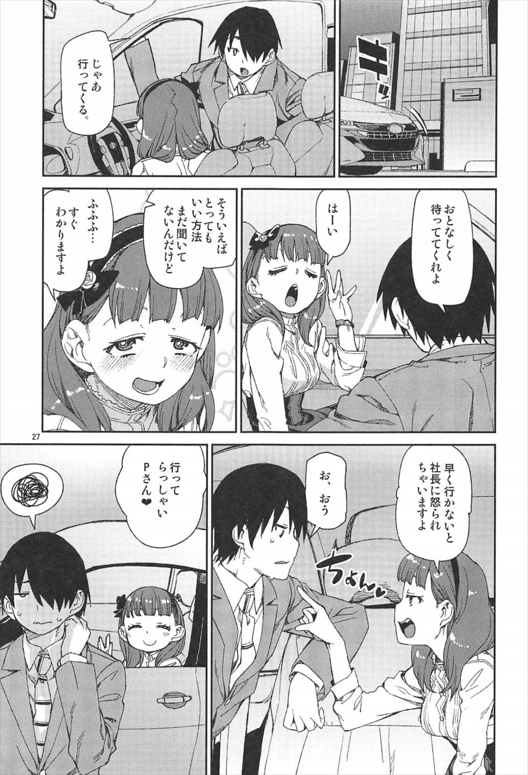 Okaerinasai - Page 28