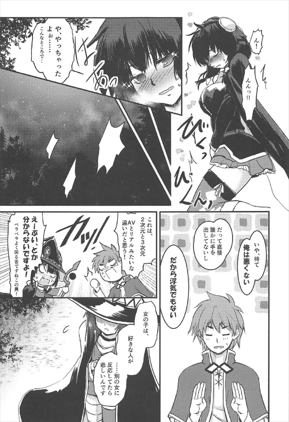 Meguicha 2 ~Tsuika Yunyun Aji~ - Page 18