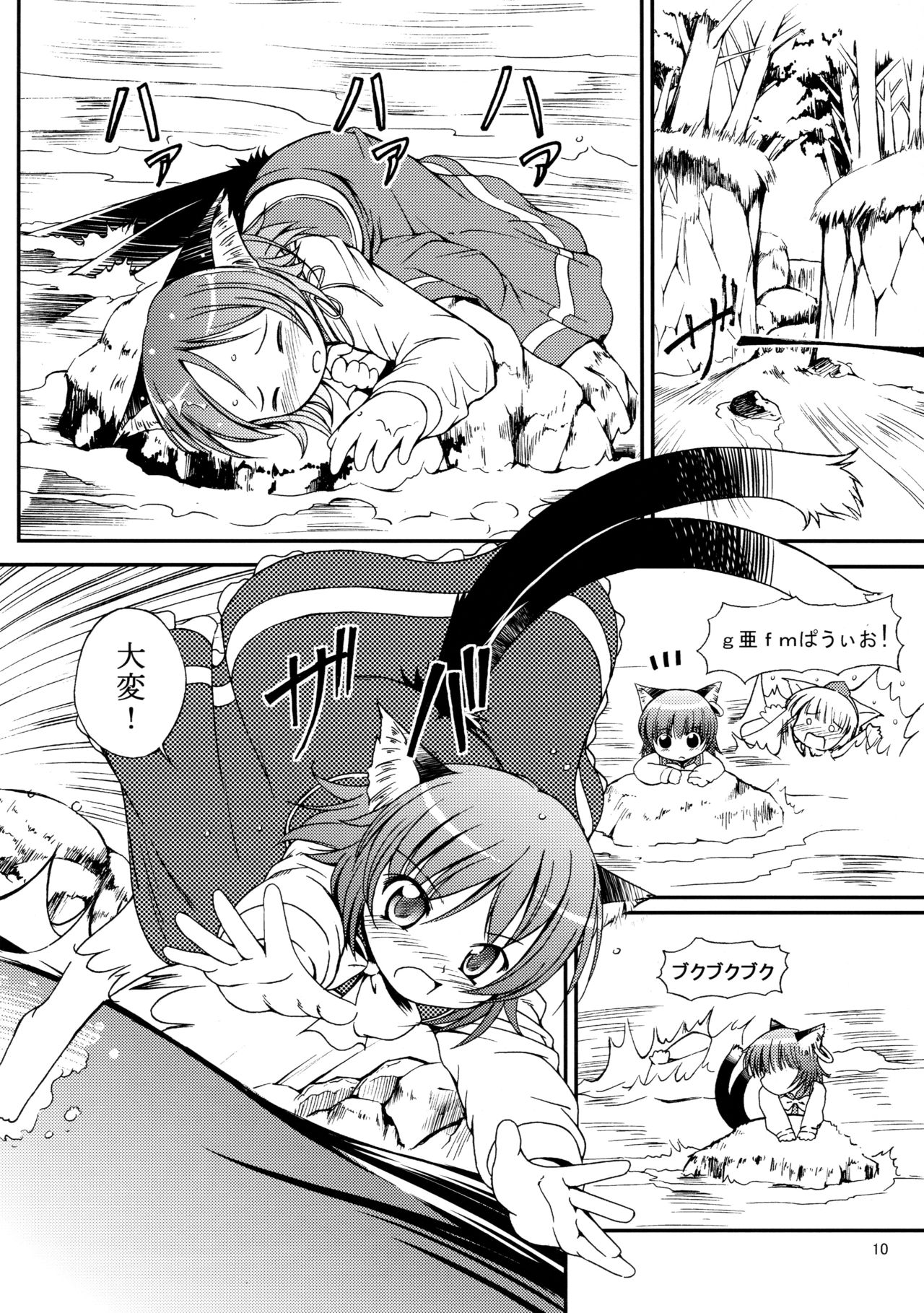 Sanbidan - Page 10