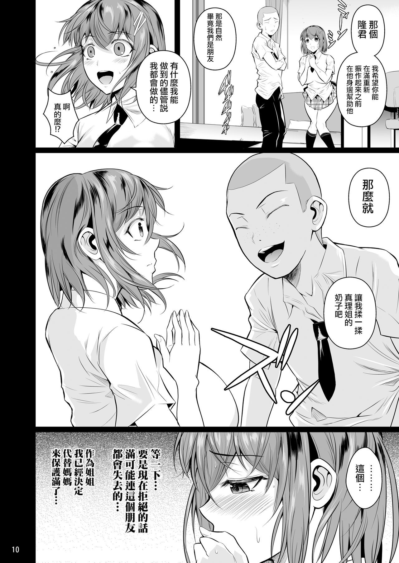 Touchuukasou - Page 12