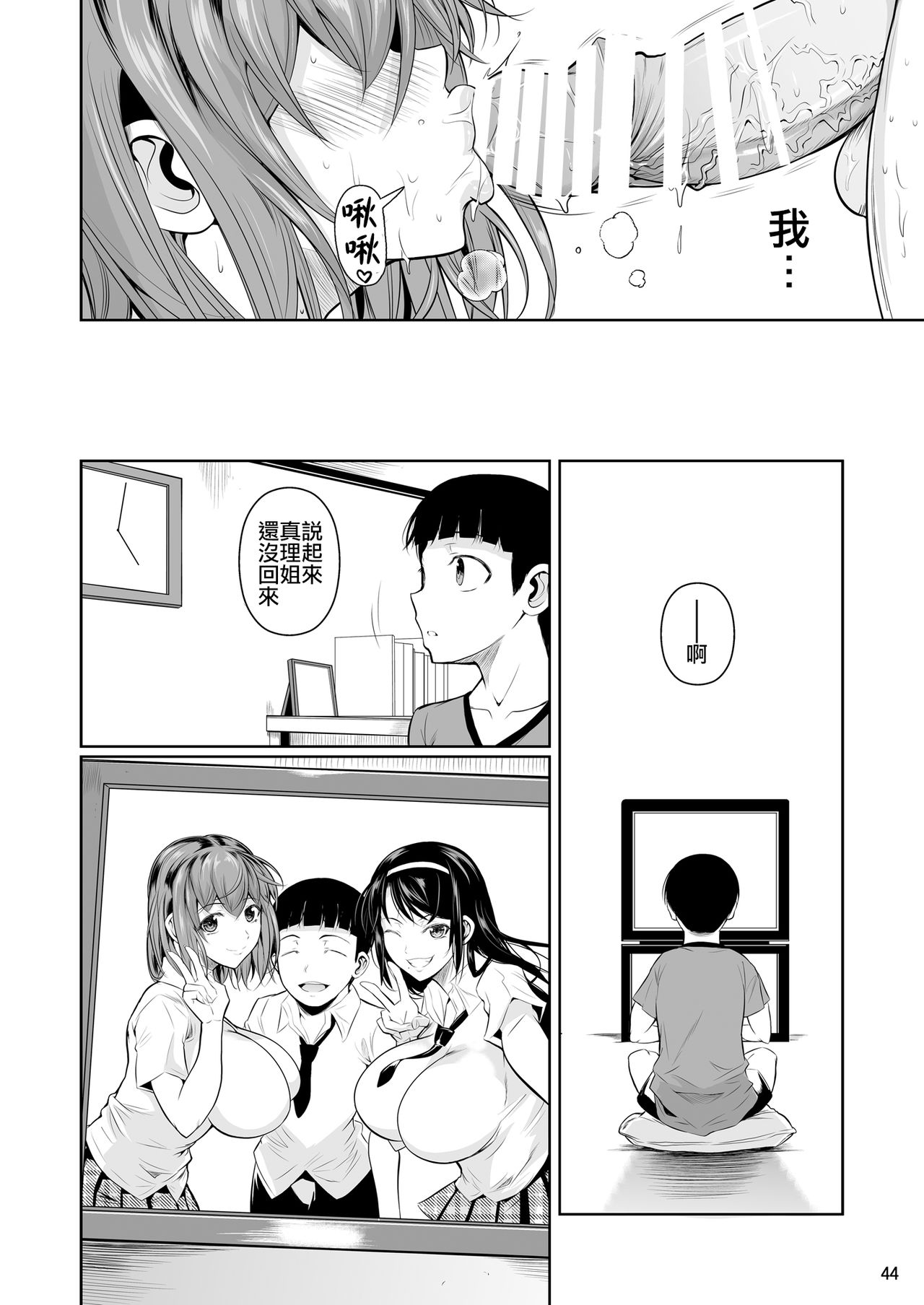 Touchuukasou - Page 46