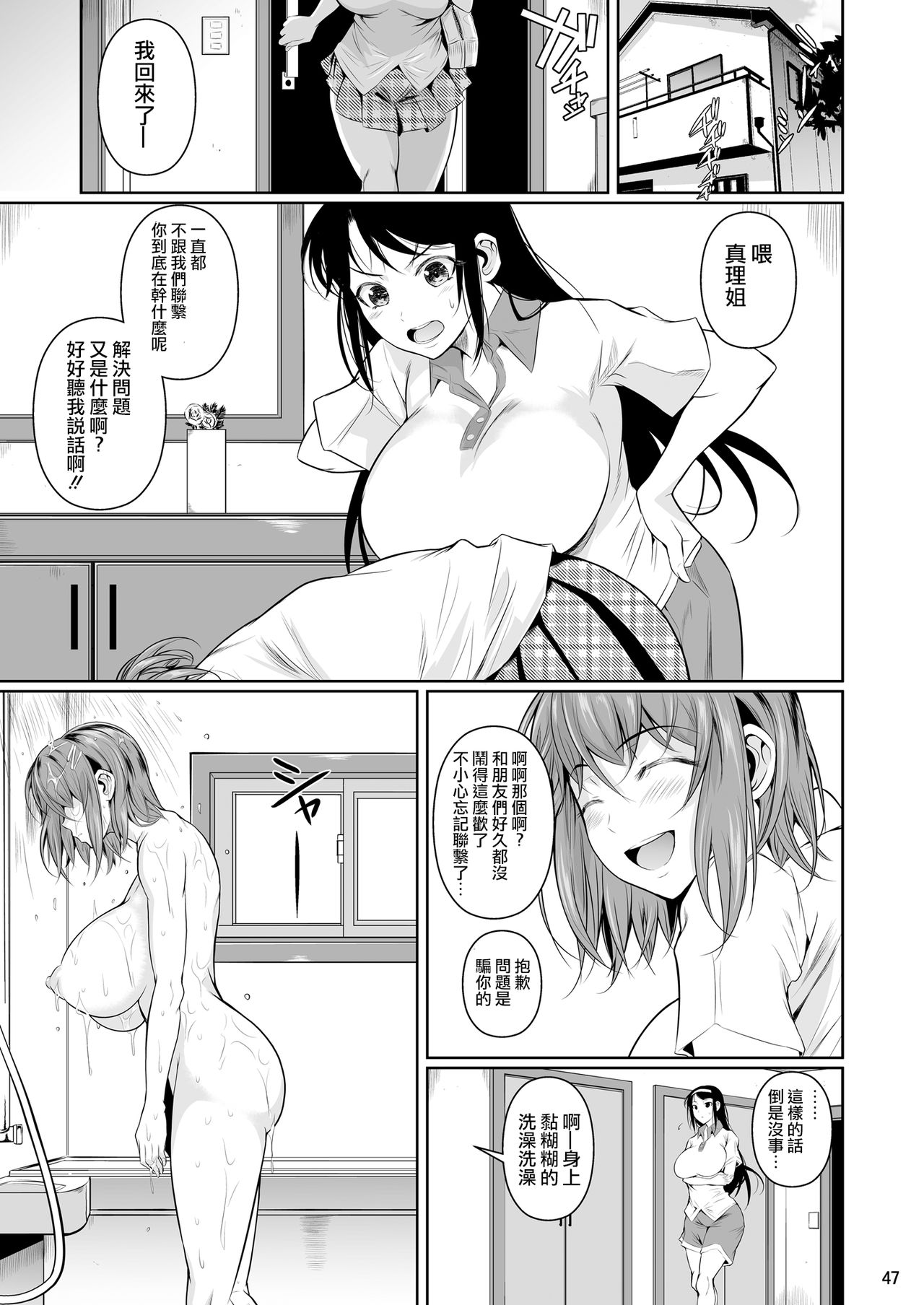 Touchuukasou - Page 49