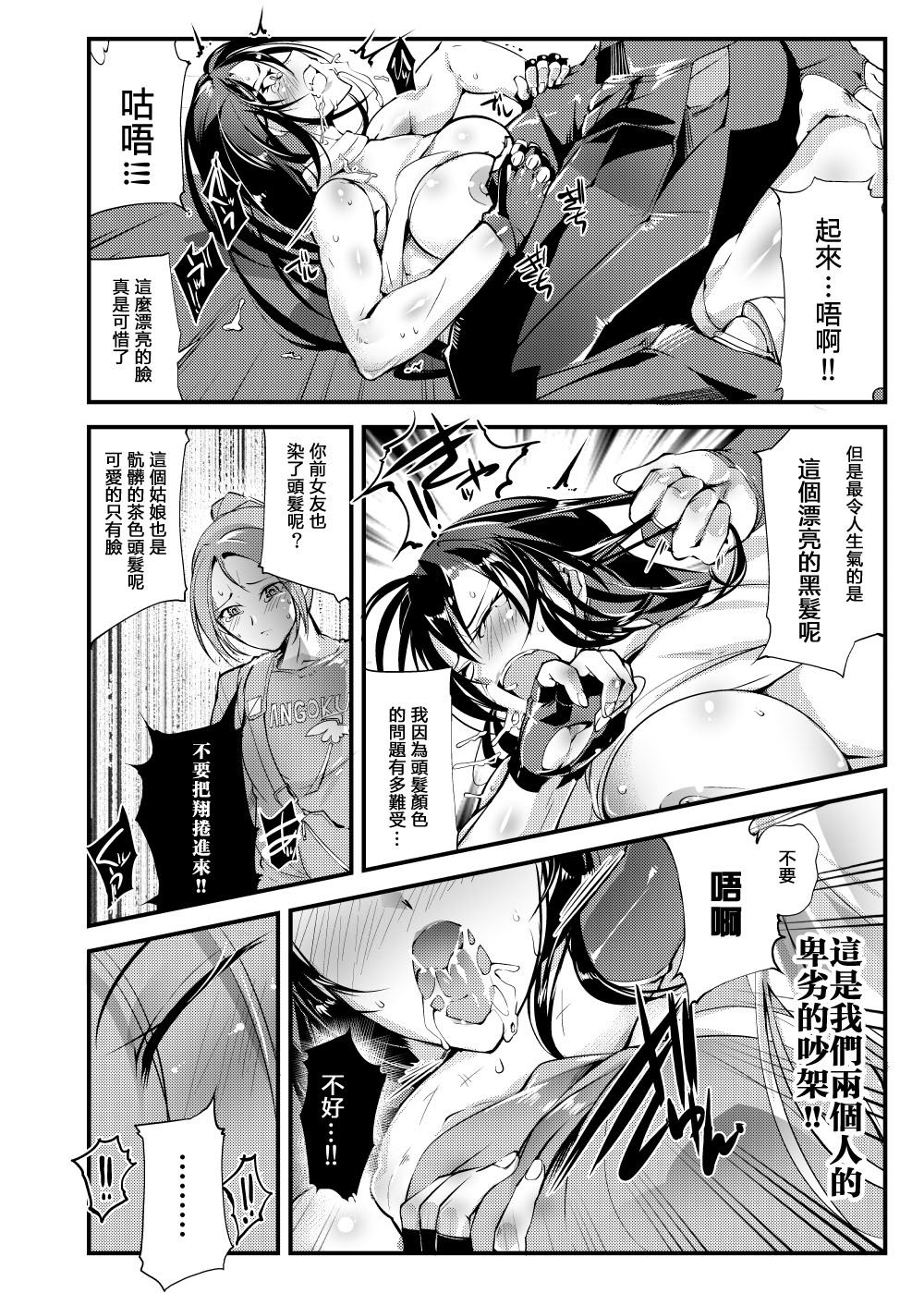 Chika Tougijou Sen - Underground Colosseum Sen 3 - Page 22
