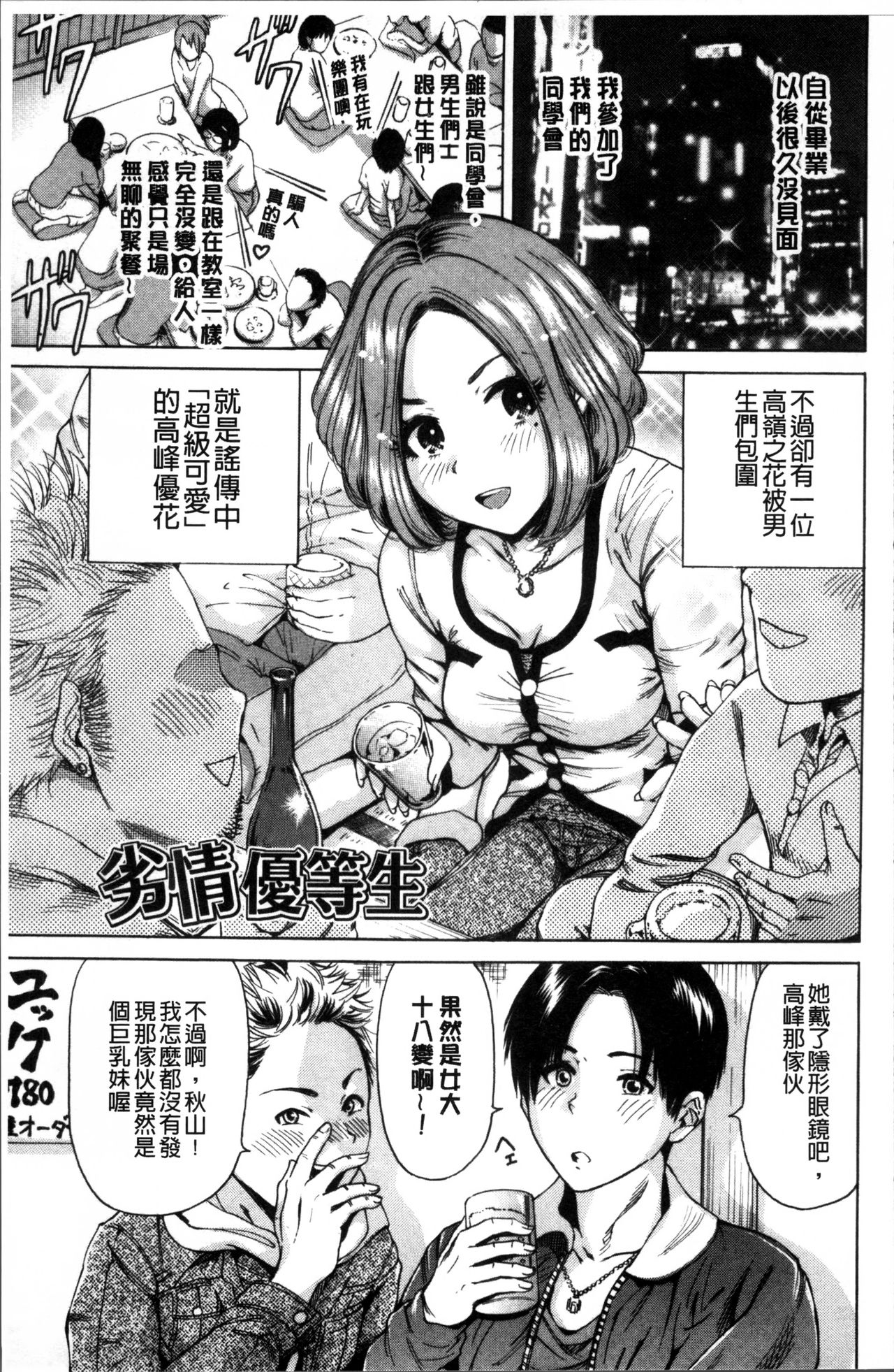Mainichi ga Sounyuubi - Page 118