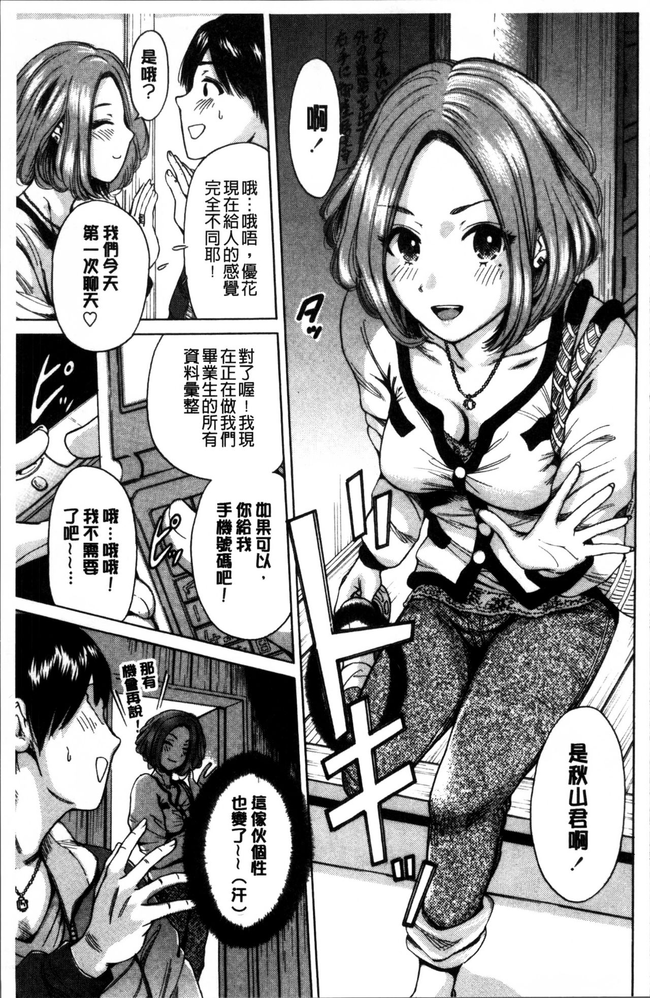 Mainichi ga Sounyuubi - Page 120