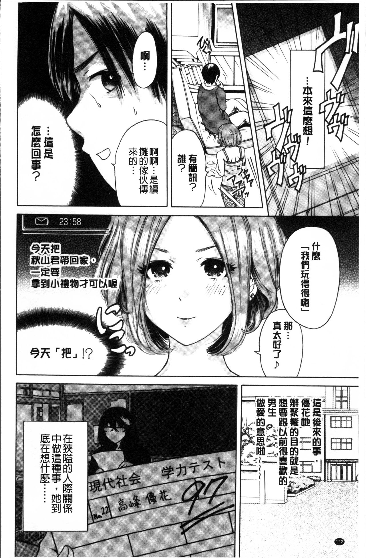 Mainichi ga Sounyuubi - Page 125