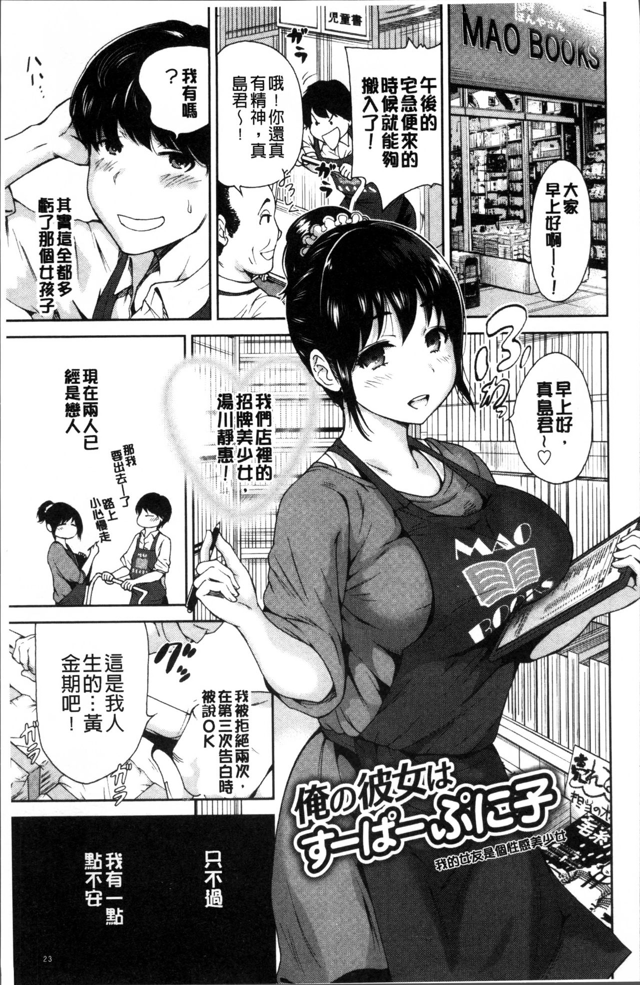 Mainichi ga Sounyuubi - Page 26