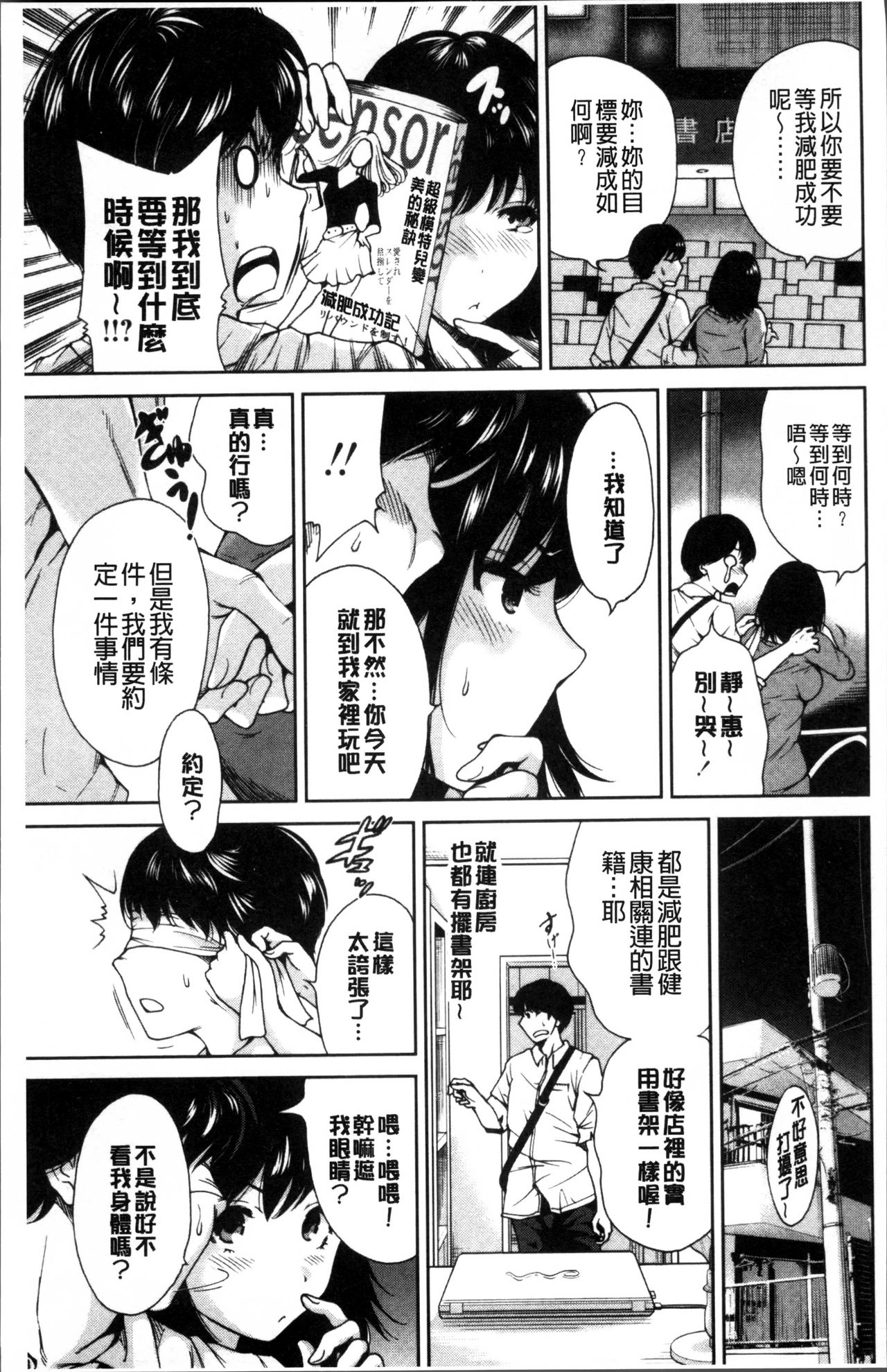 Mainichi ga Sounyuubi - Page 30