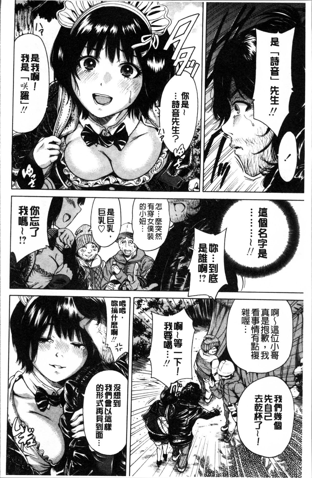 Mainichi ga Sounyuubi - Page 63