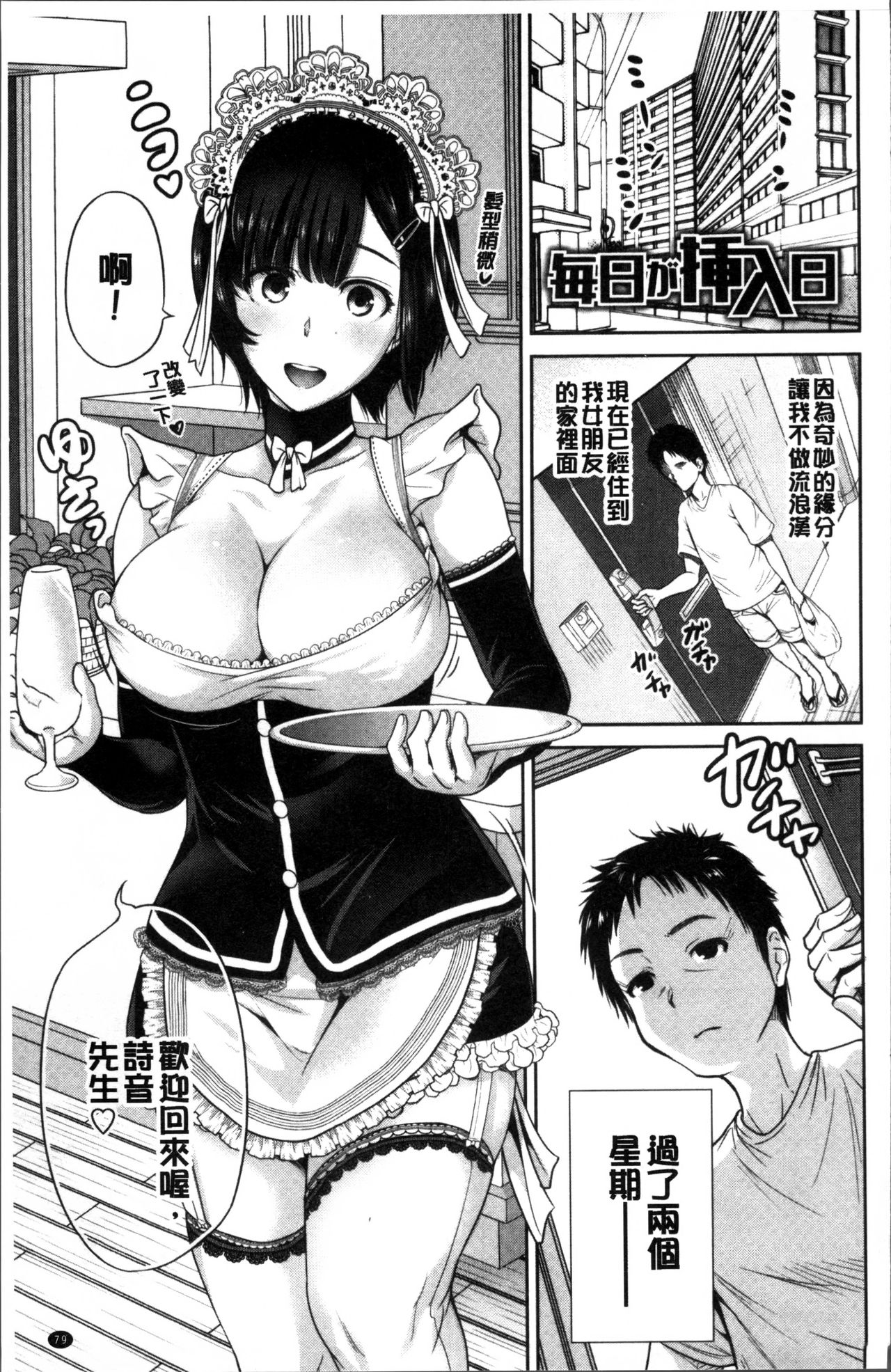Mainichi ga Sounyuubi - Page 82