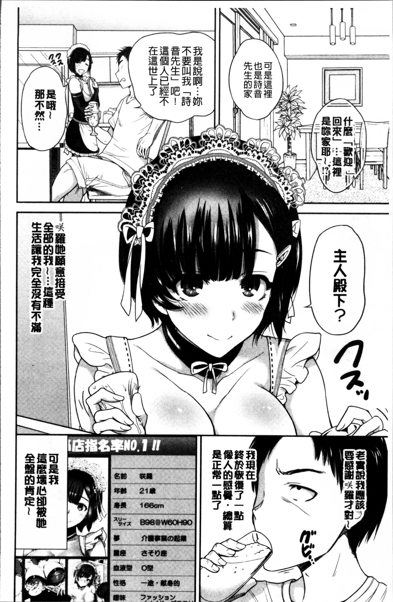 Mainichi ga Sounyuubi - Page 83