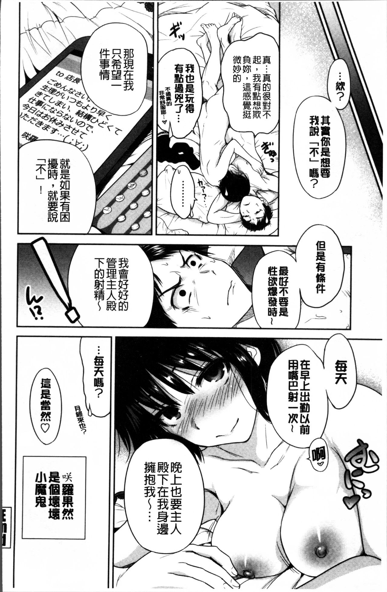 Mainichi ga Sounyuubi - Page 97