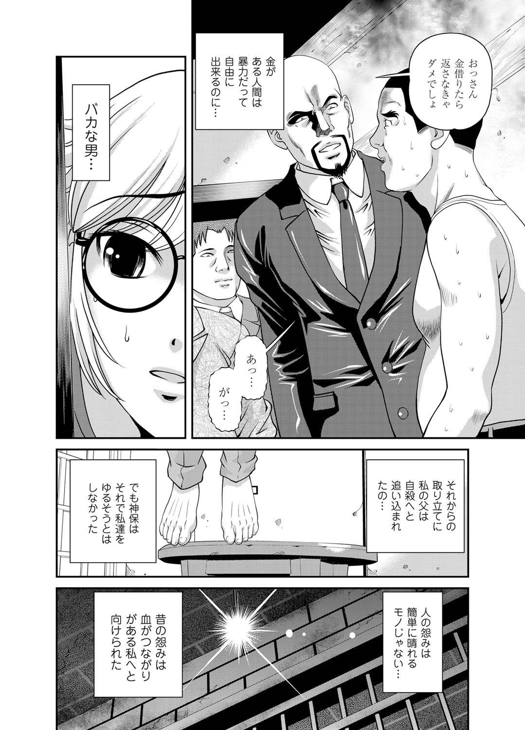 COMIC Magnum Vol. 25 - Page 75