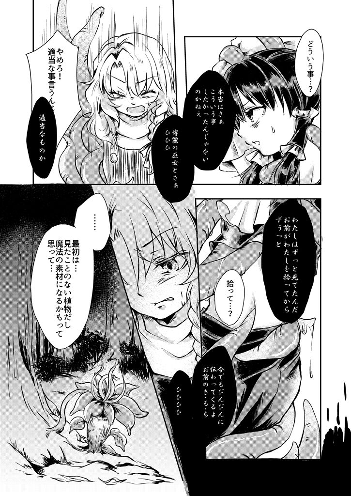 Kanji Garame Honey - Page 12