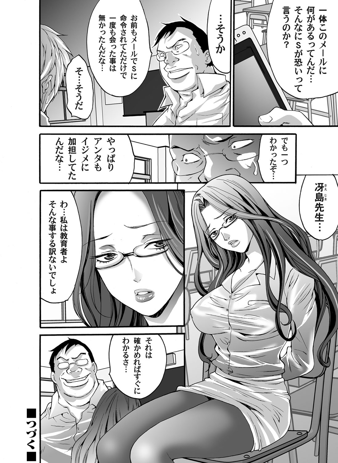 COMIC Magnum Vol. 43 - Page 119