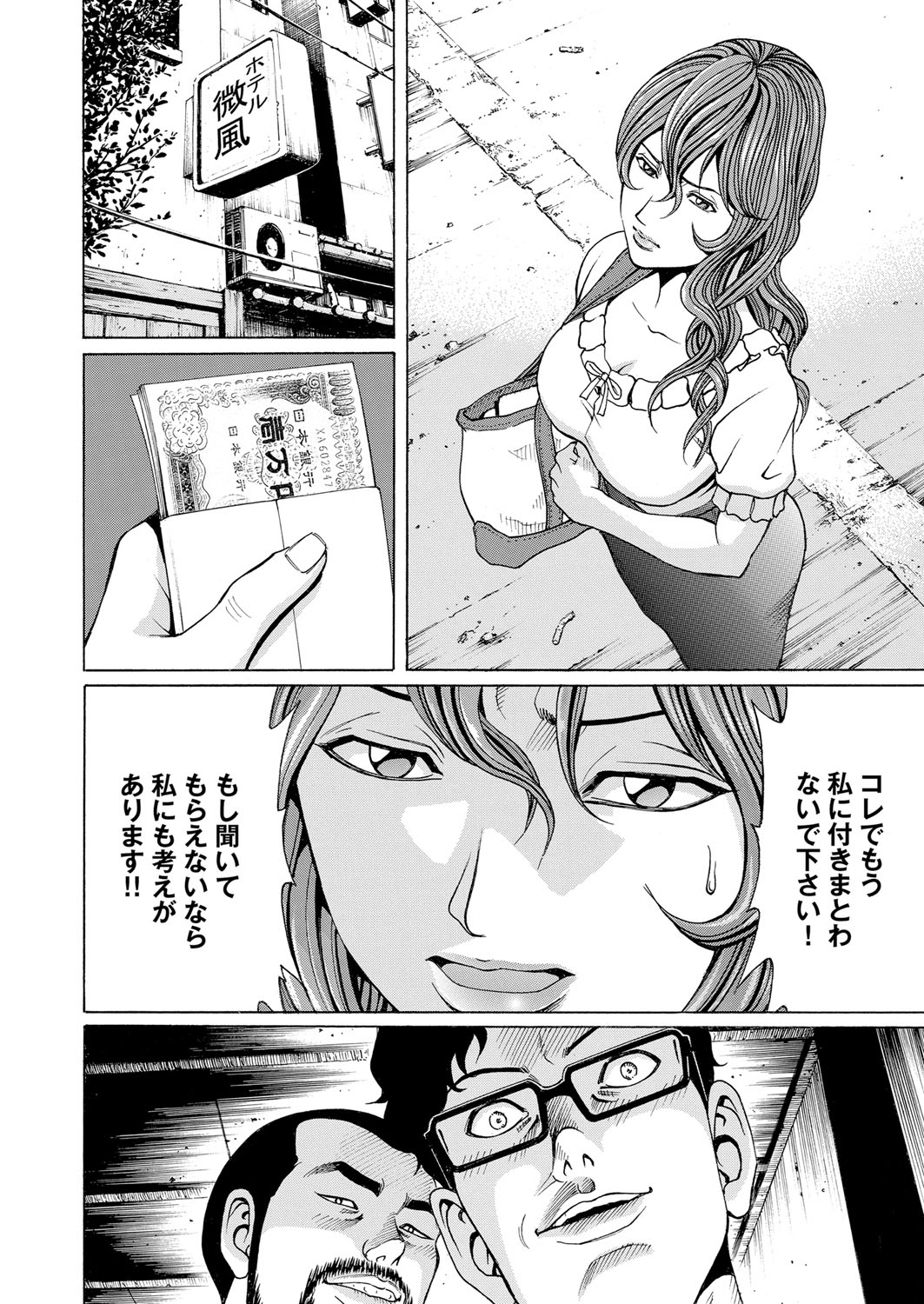 COMIC Magnum Vol. 43 - Page 87