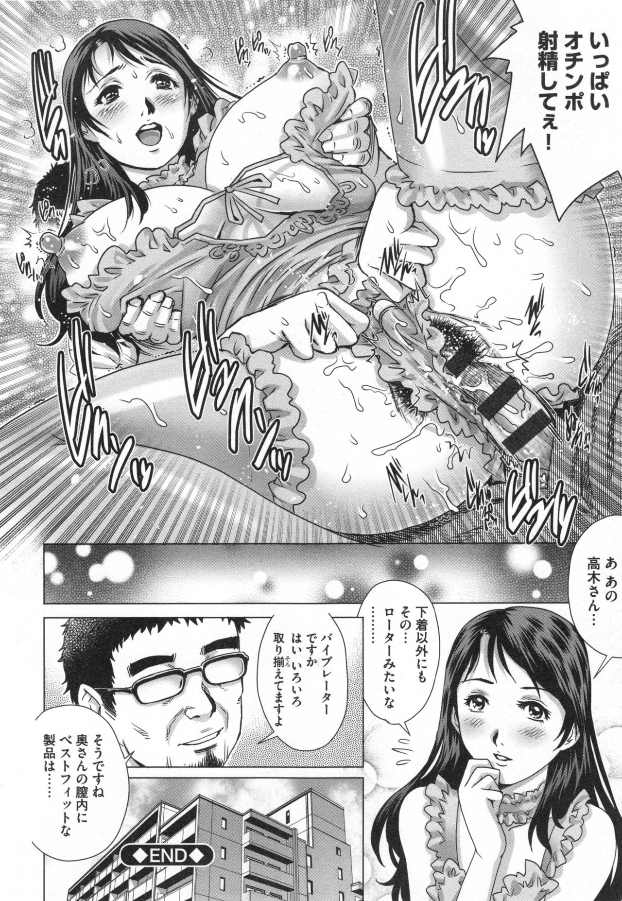 Netorare Aiganzuma - Page 173