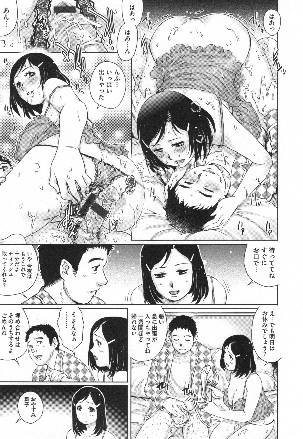 Netorare Aiganzuma - Page 176