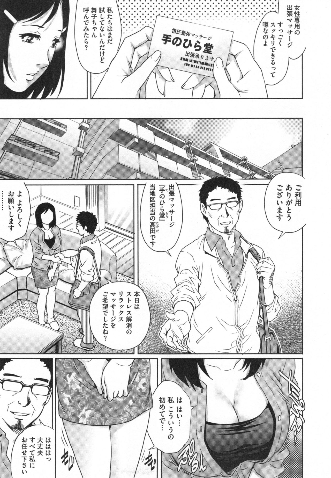 Netorare Aiganzuma - Page 178