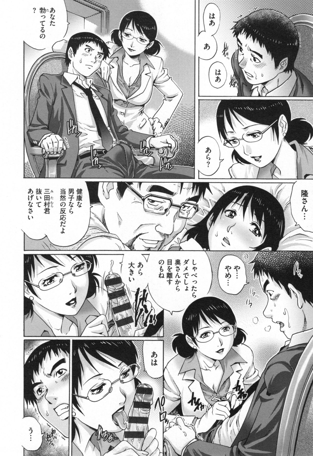 Netorare Aiganzuma - Page 47