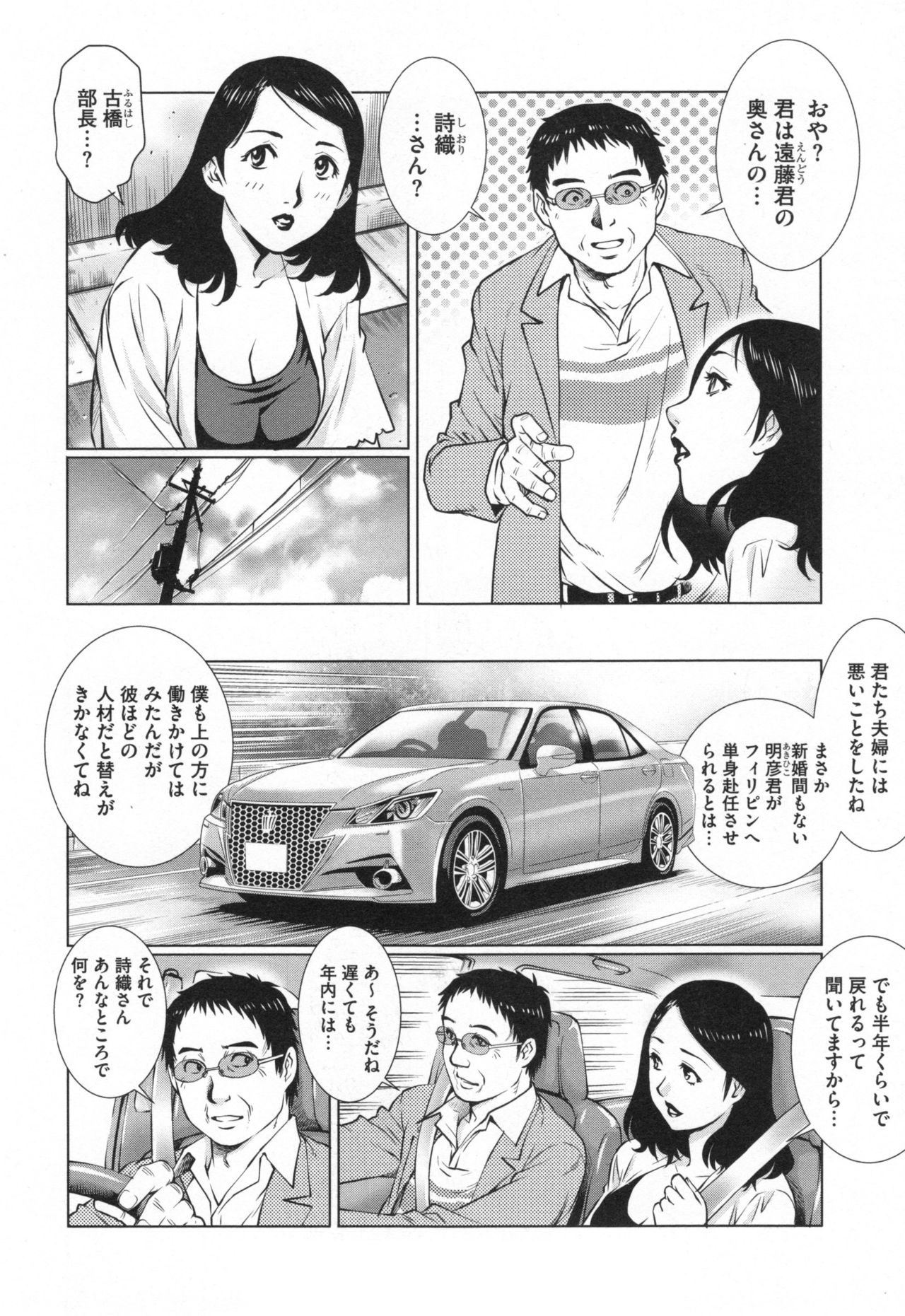 Netorare Aiganzuma - Page 55