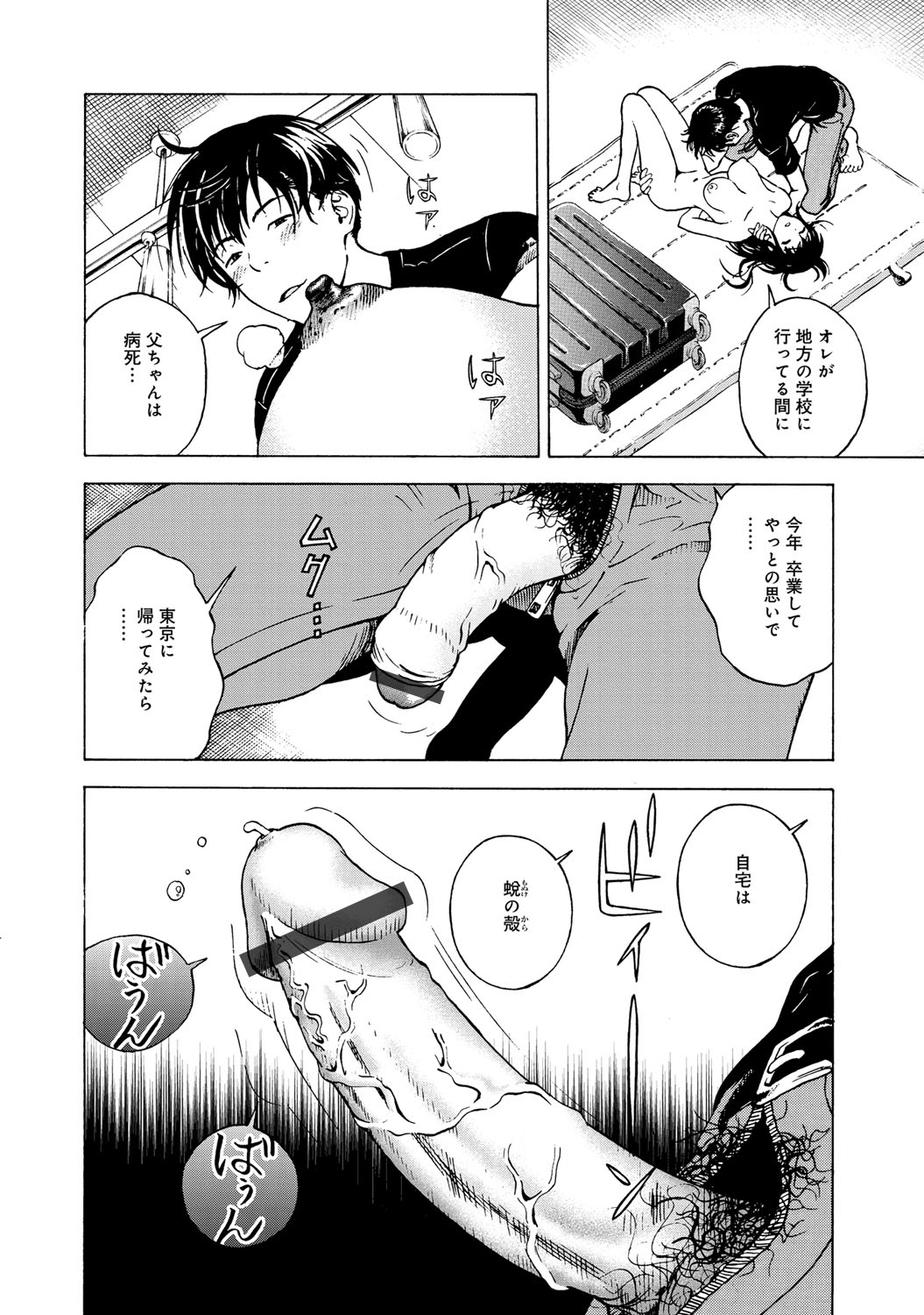 COMIC Magnum Vol. 59 - Page 95