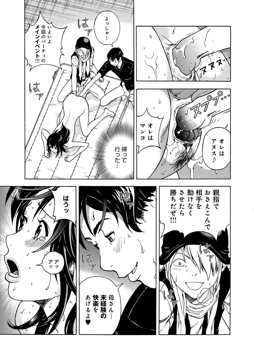 COMIC Magnum Vol. 67 - Page 74
