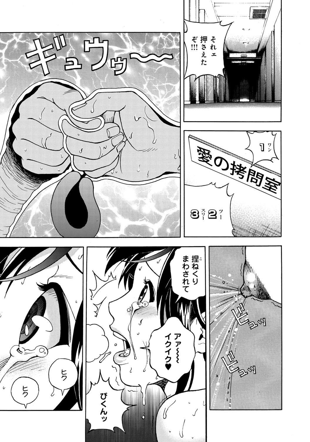 COMIC Magnum Vol. 67 - Page 78