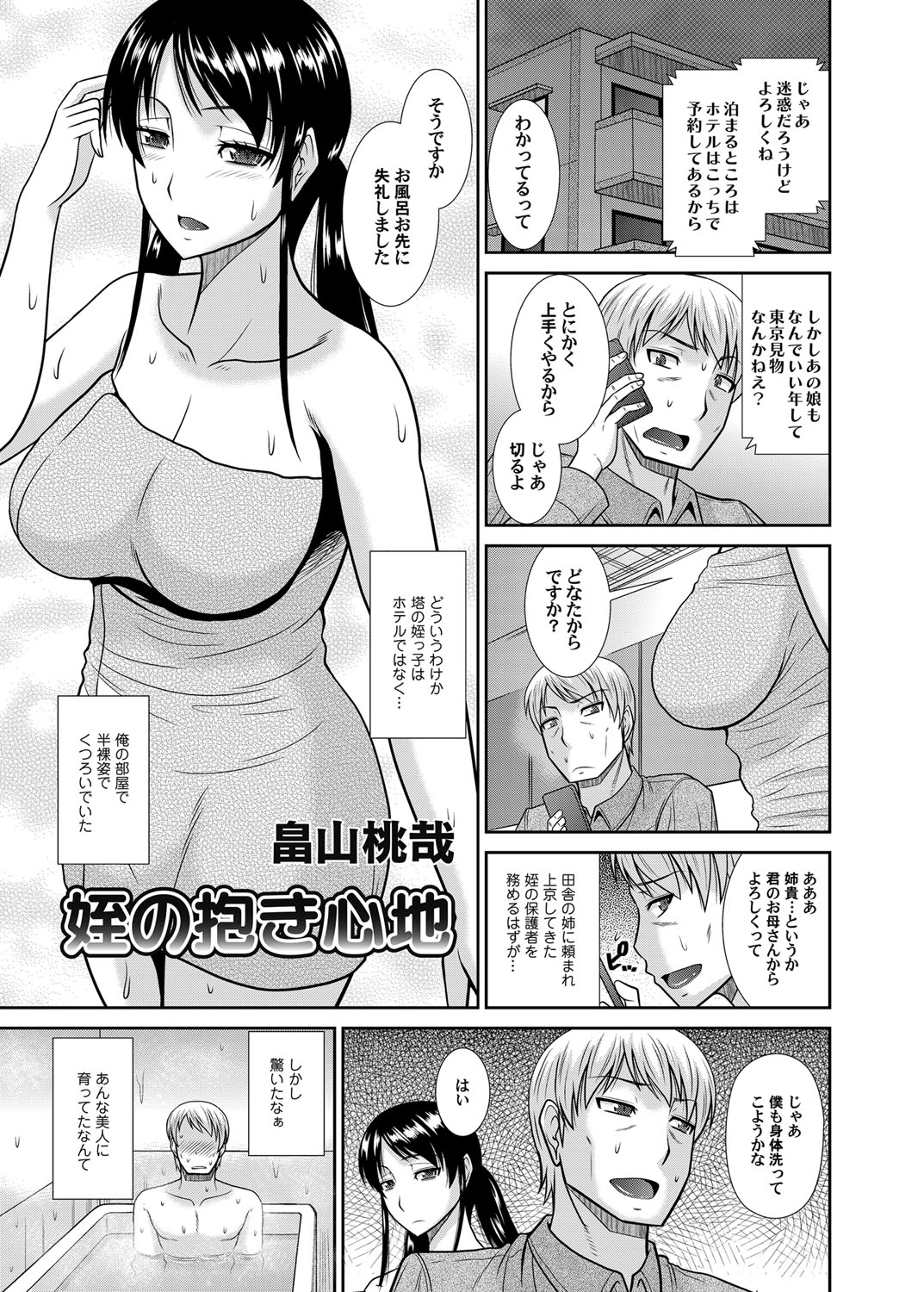 COMIC Magnum Vol. 67 - Page 92