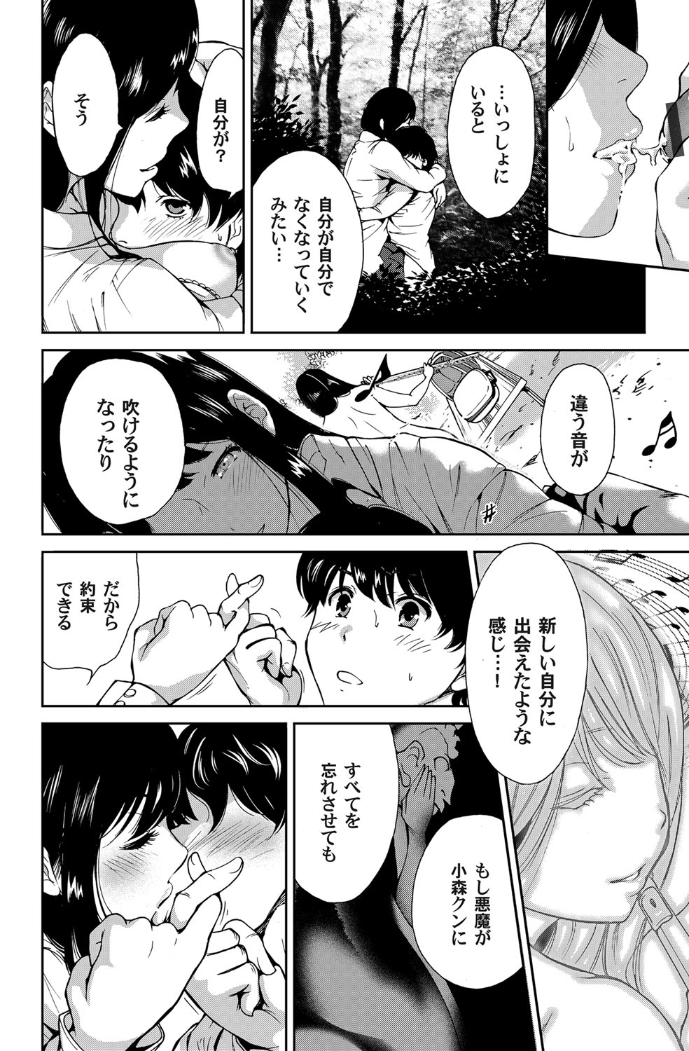 COMIC Magnum Vol. 68 - Page 101