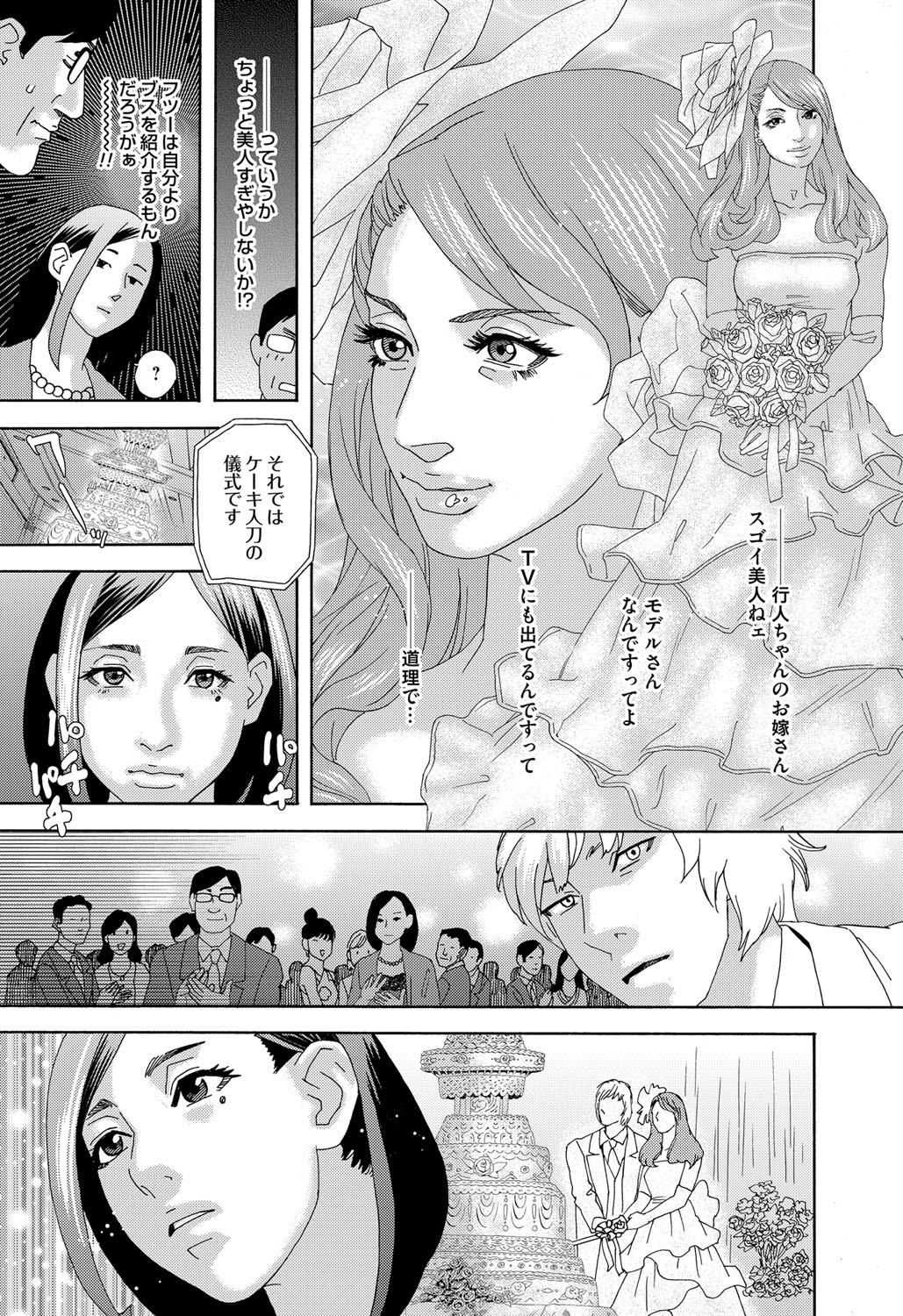 COMIC Magnum Vol. 76 - Page 196
