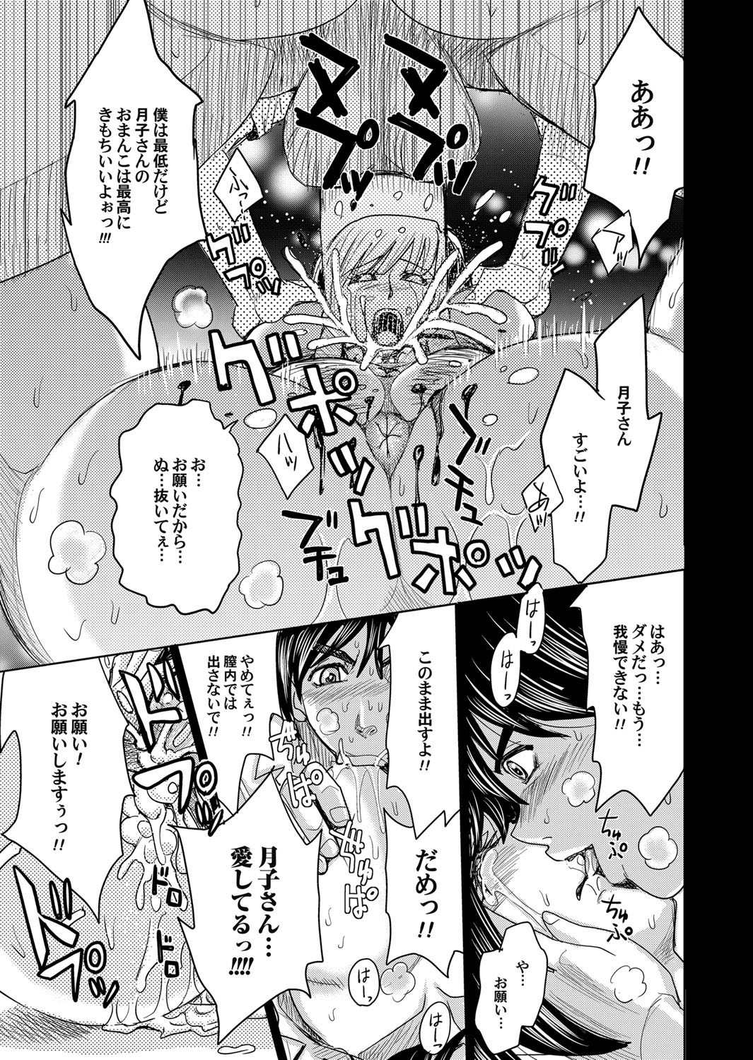 COMIC Magnum Vol. 77 - Page 92