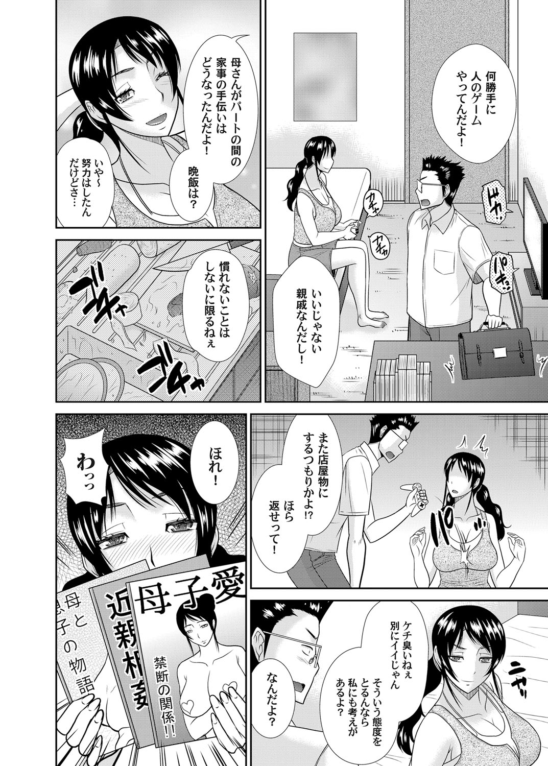 COMIC Magnum Vol. 78 - Page 139