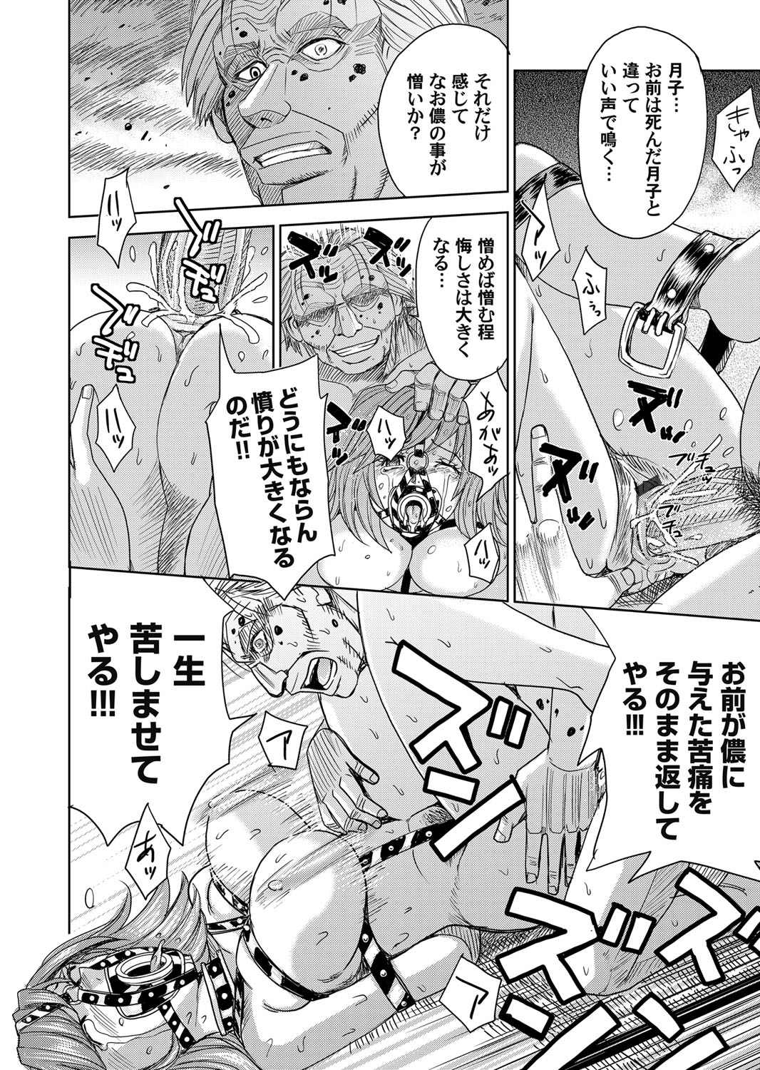 COMIC Magnum Vol. 79 - Page 85