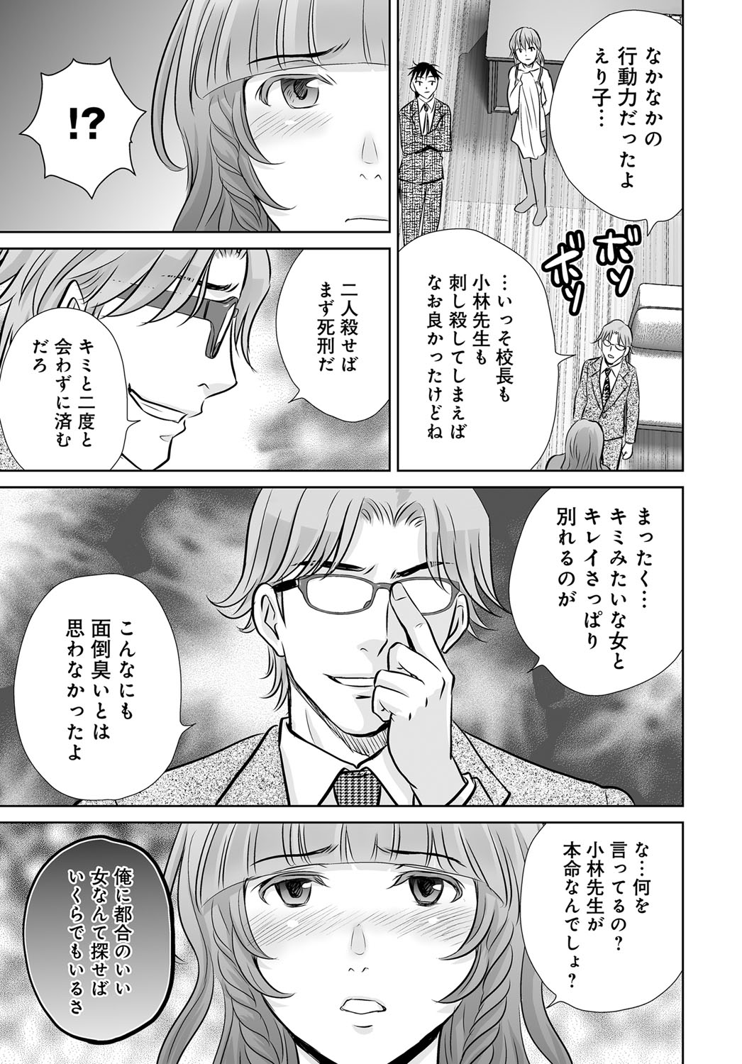 COMIC Magnum Vol. 80 - Page 118